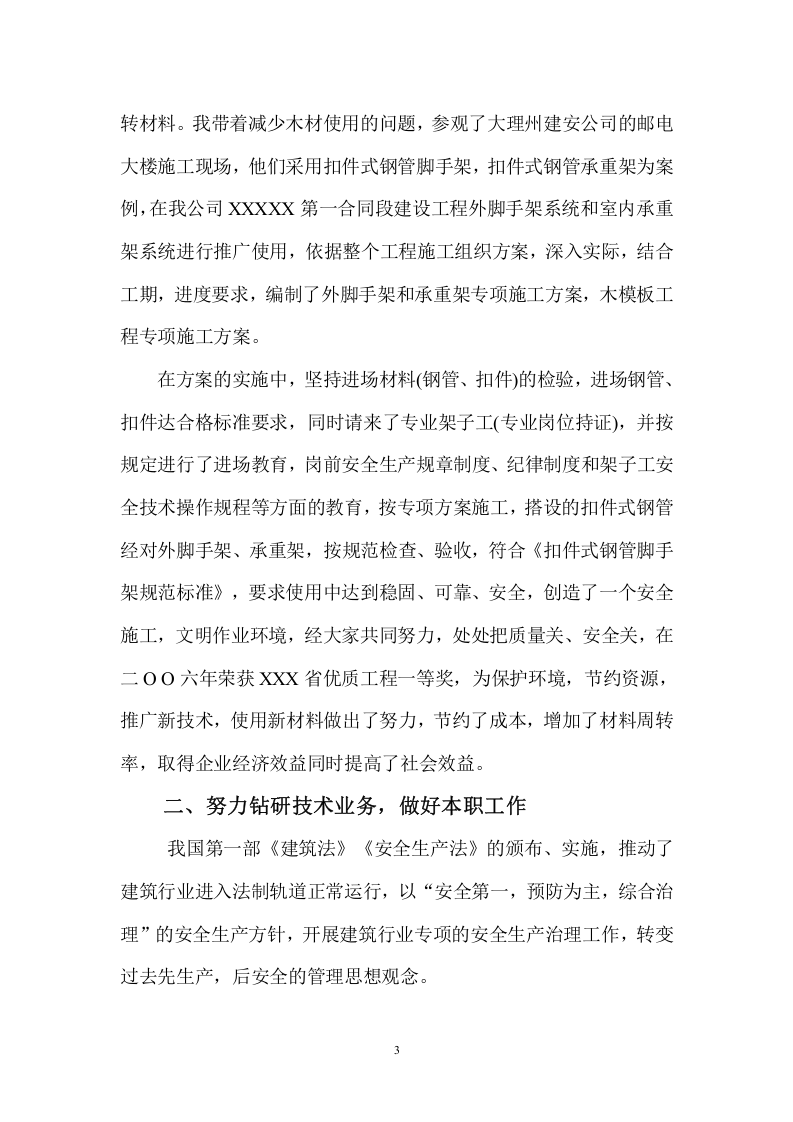 高级工程师职称评定工作总结.doc 第3页