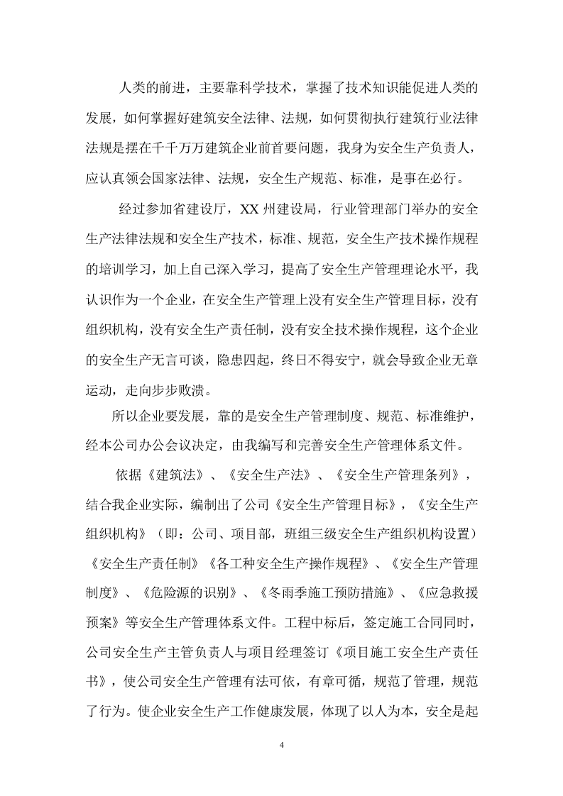 高级工程师职称评定工作总结.doc 第4页