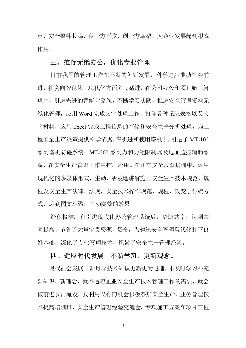 高级工程师职称评定工作总结.doc 第5页