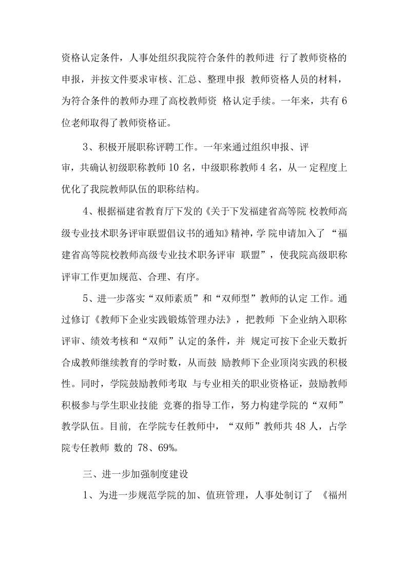 高校人事处长述职报告.docx 第2页