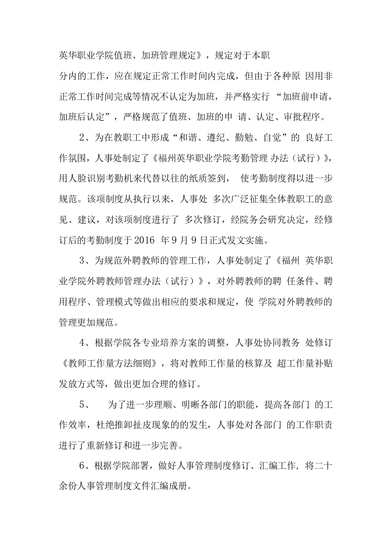 高校人事处长述职报告.docx 第3页