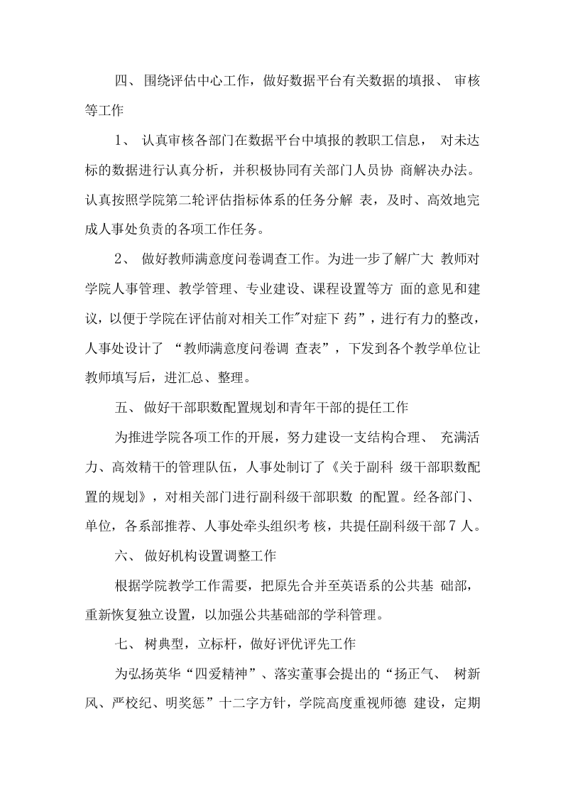 高校人事处长述职报告.docx 第4页