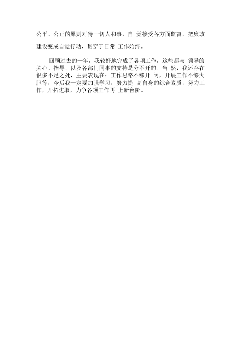 高校人事处长述职报告.docx 第6页
