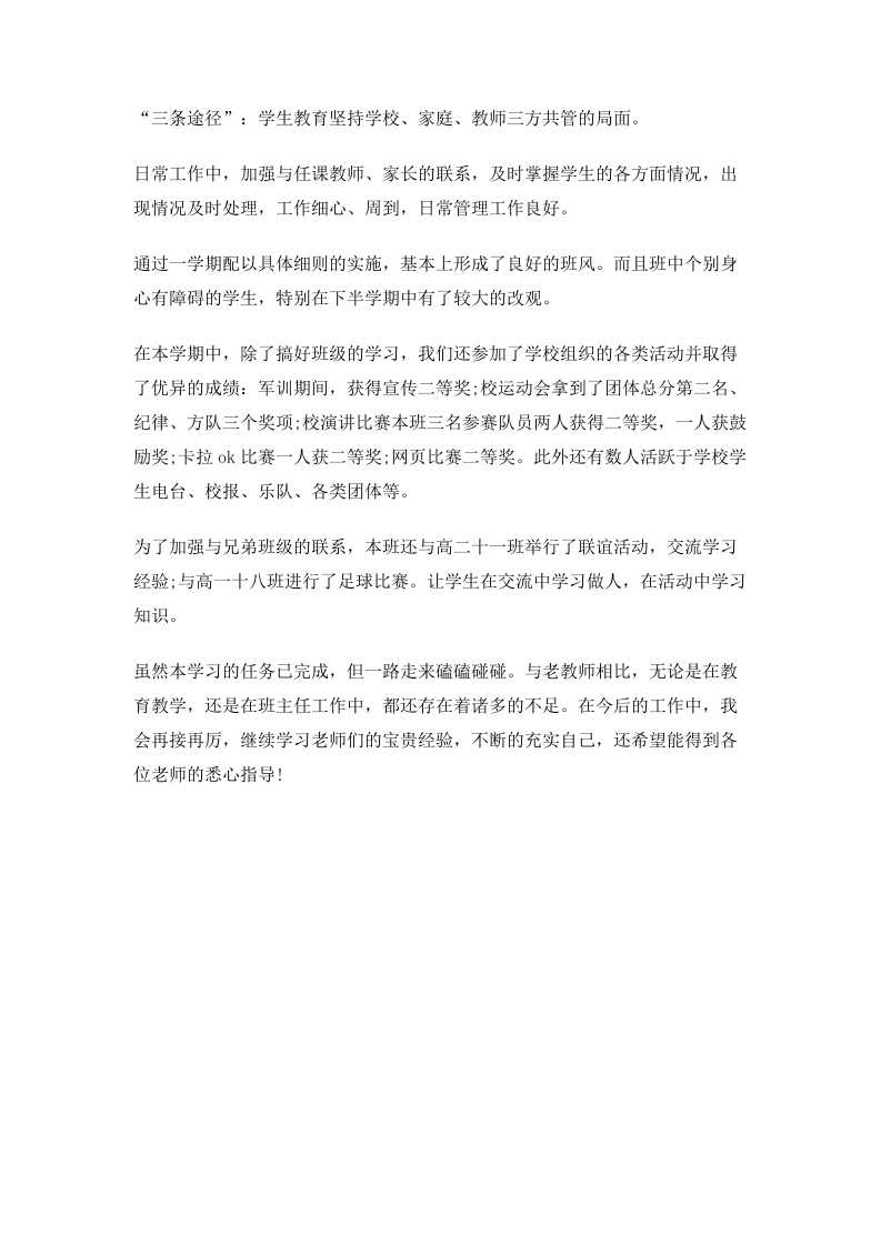 高一期末工作总结范文.doc 第2页