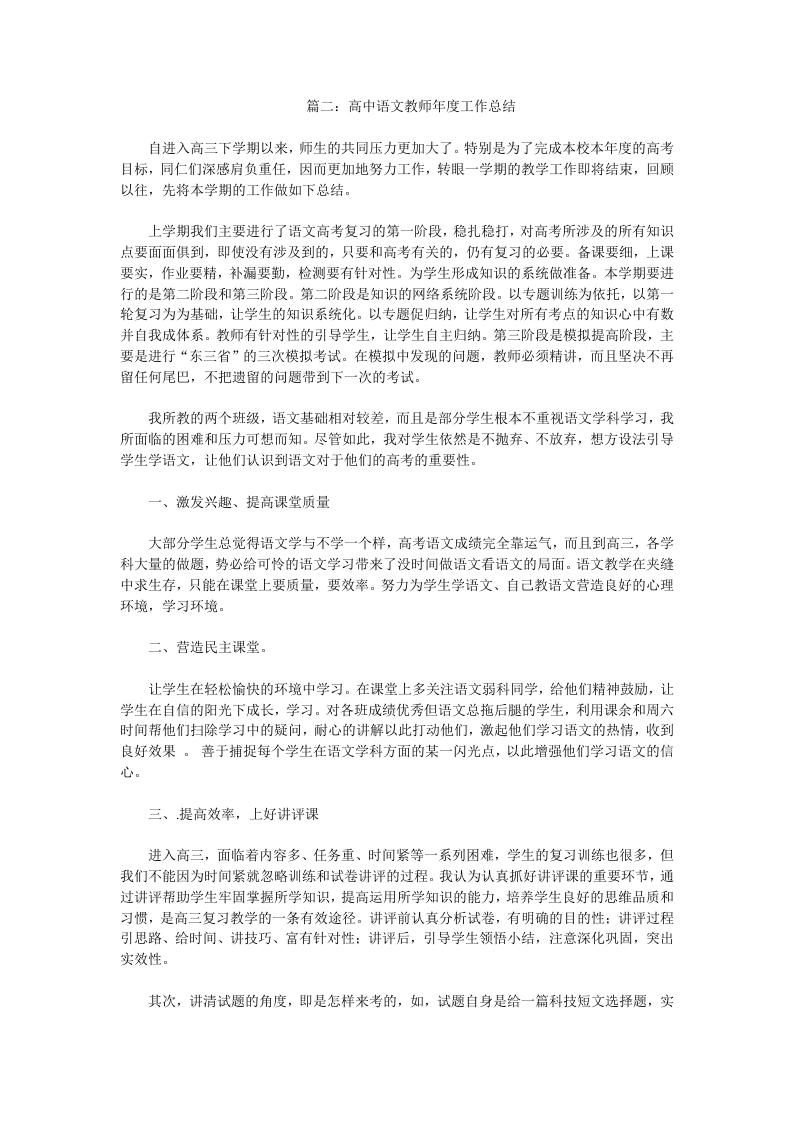 高中语文教师年度工作总结.doc 第2页