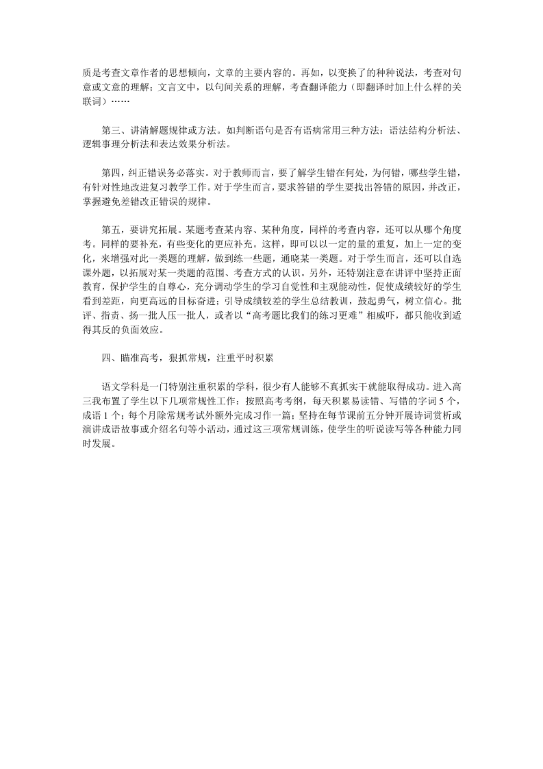 高中语文教师年度工作总结.doc 第3页