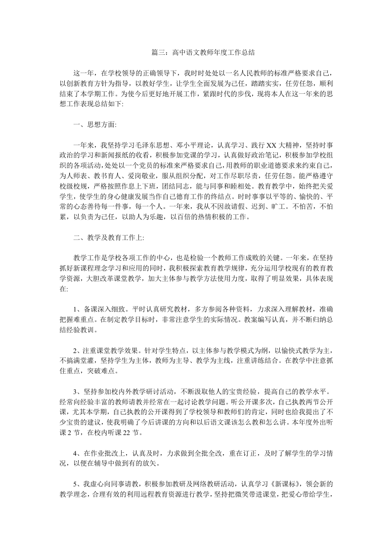 高中语文教师年度工作总结.doc 第4页