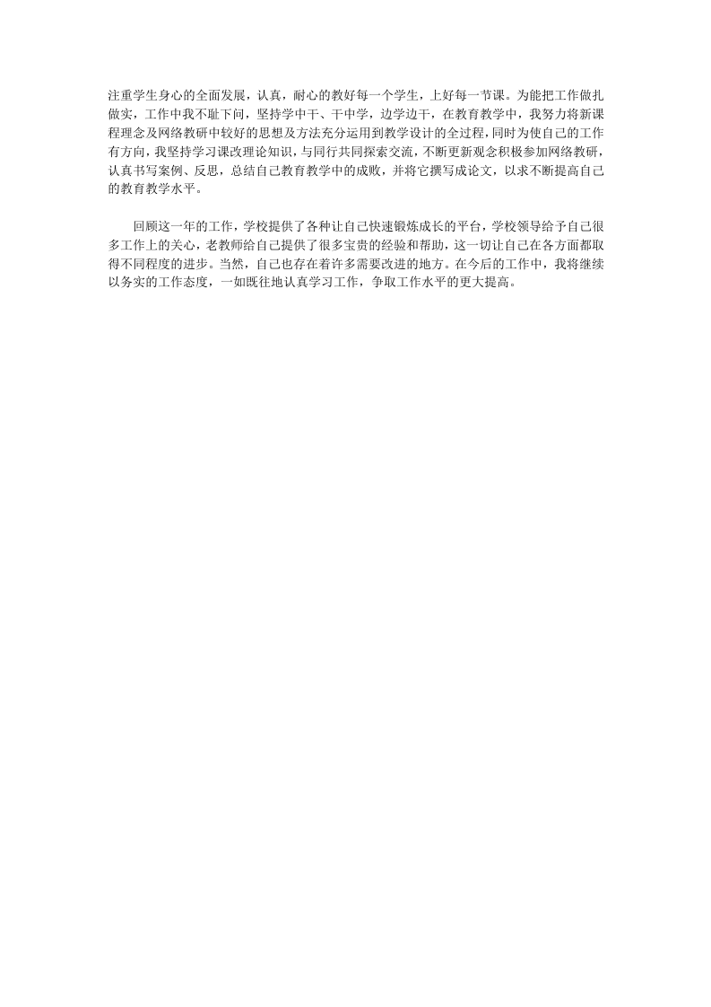 高中语文教师年度工作总结.doc 第5页