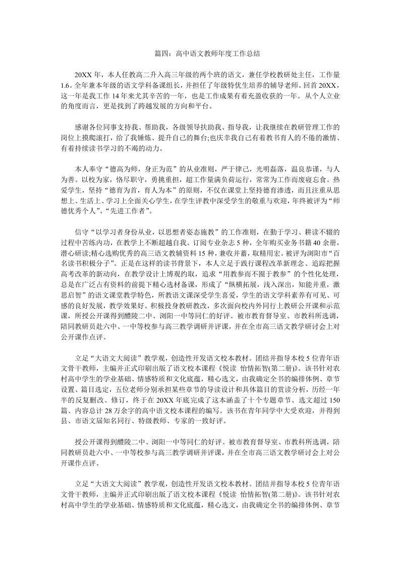 高中语文教师年度工作总结.doc 第6页