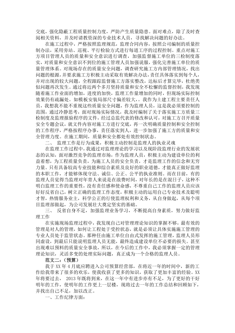 个人工作总结格式及范文.doc 第2页