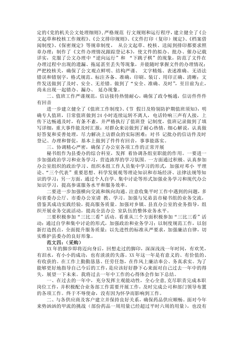 个人工作总结格式及范文.doc 第4页