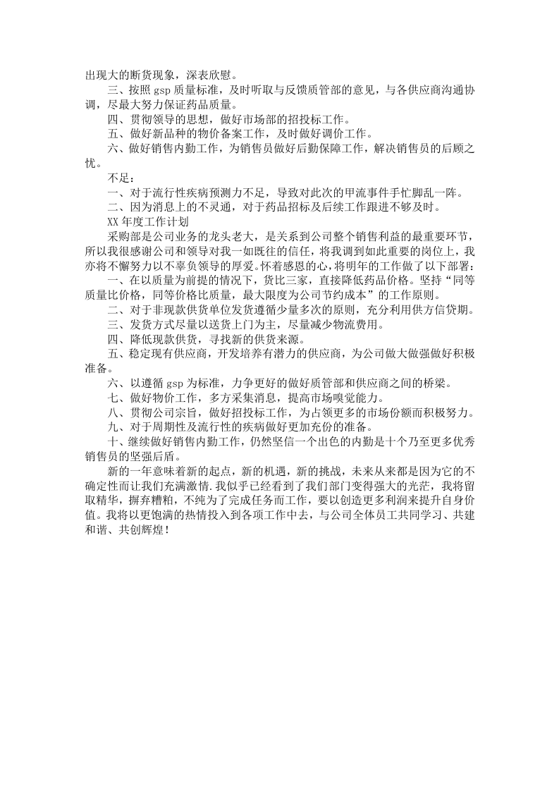 个人工作总结格式及范文.doc 第5页