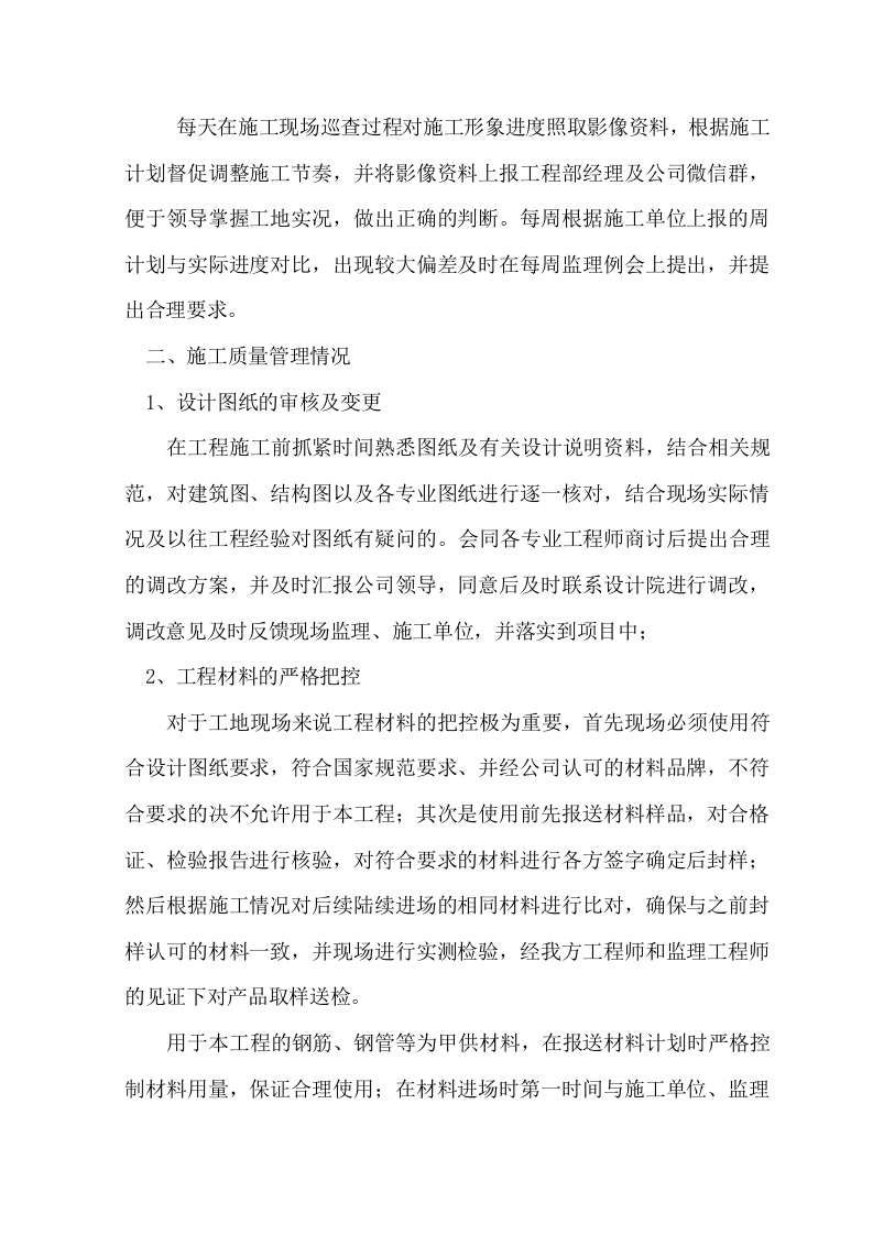个人工作总结模板.doc 第2页