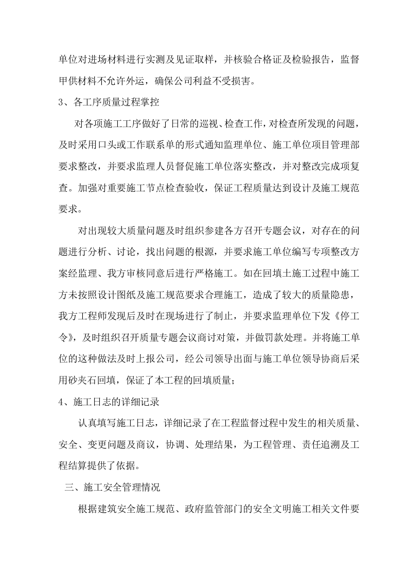 个人工作总结模板.doc 第3页