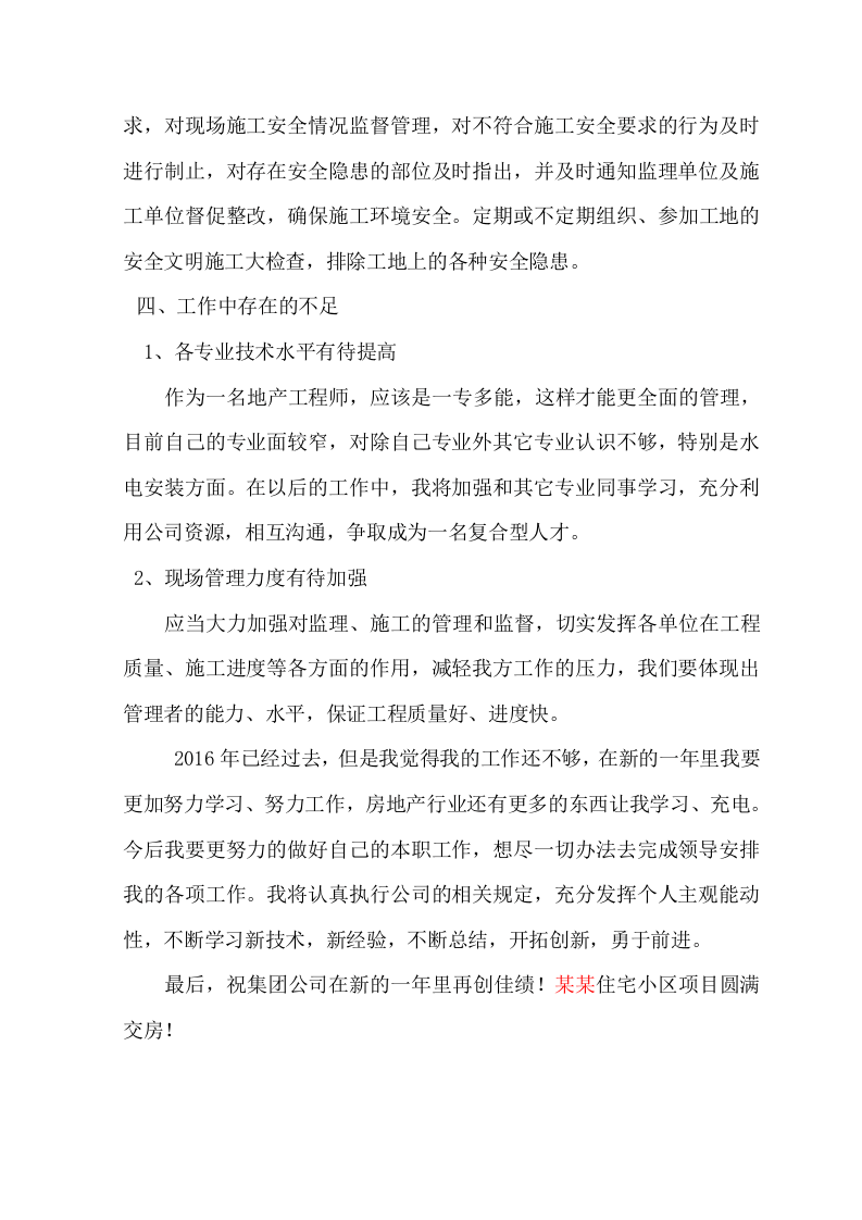 个人工作总结模板.doc 第4页