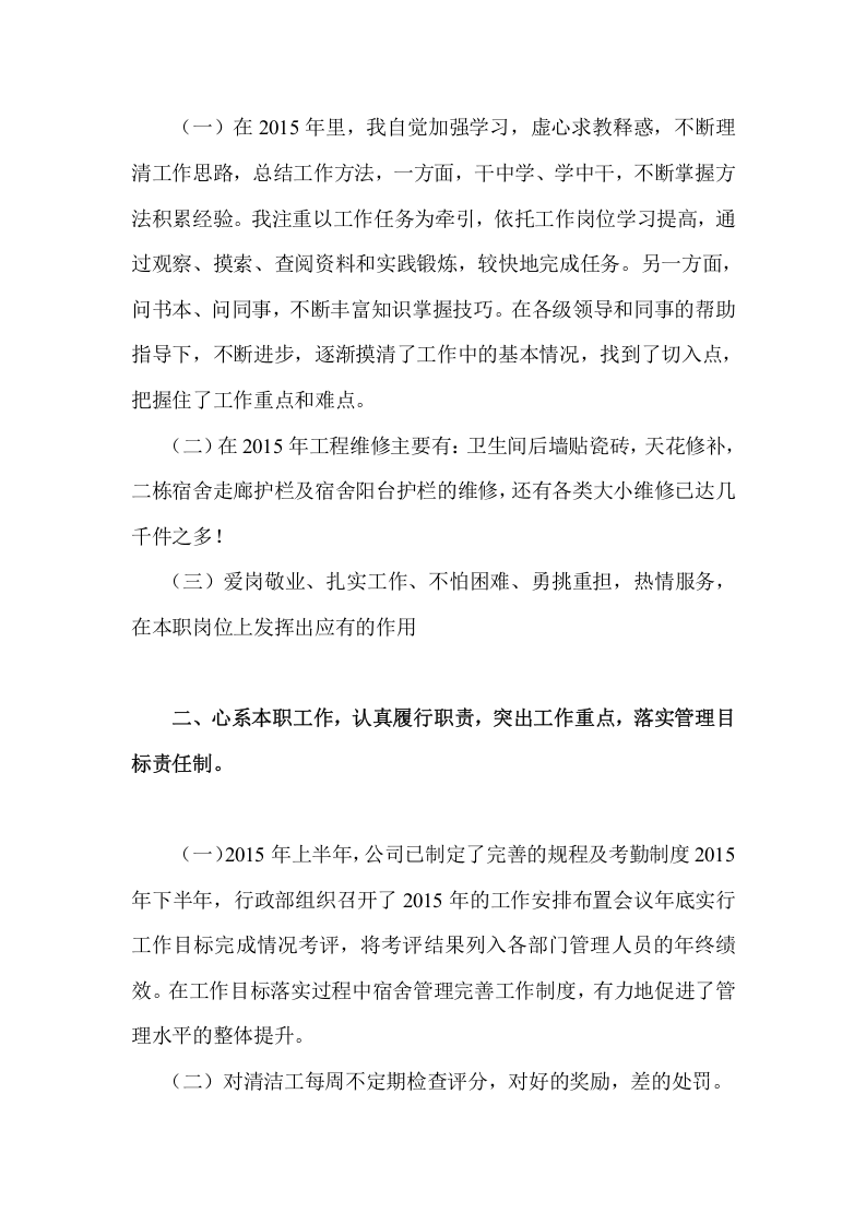个人年终工作总结模板及范文.doc 第2页