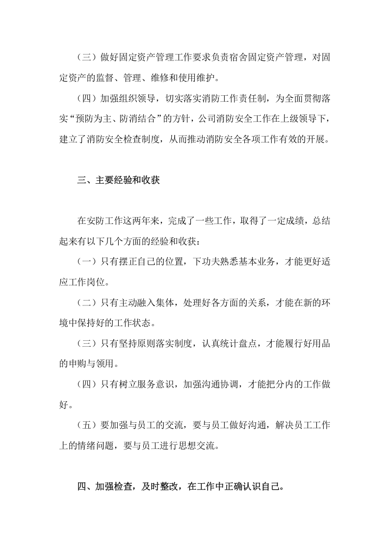 个人年终工作总结模板及范文.doc 第3页
