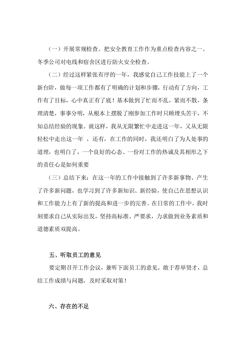 个人年终工作总结模板及范文.doc 第4页