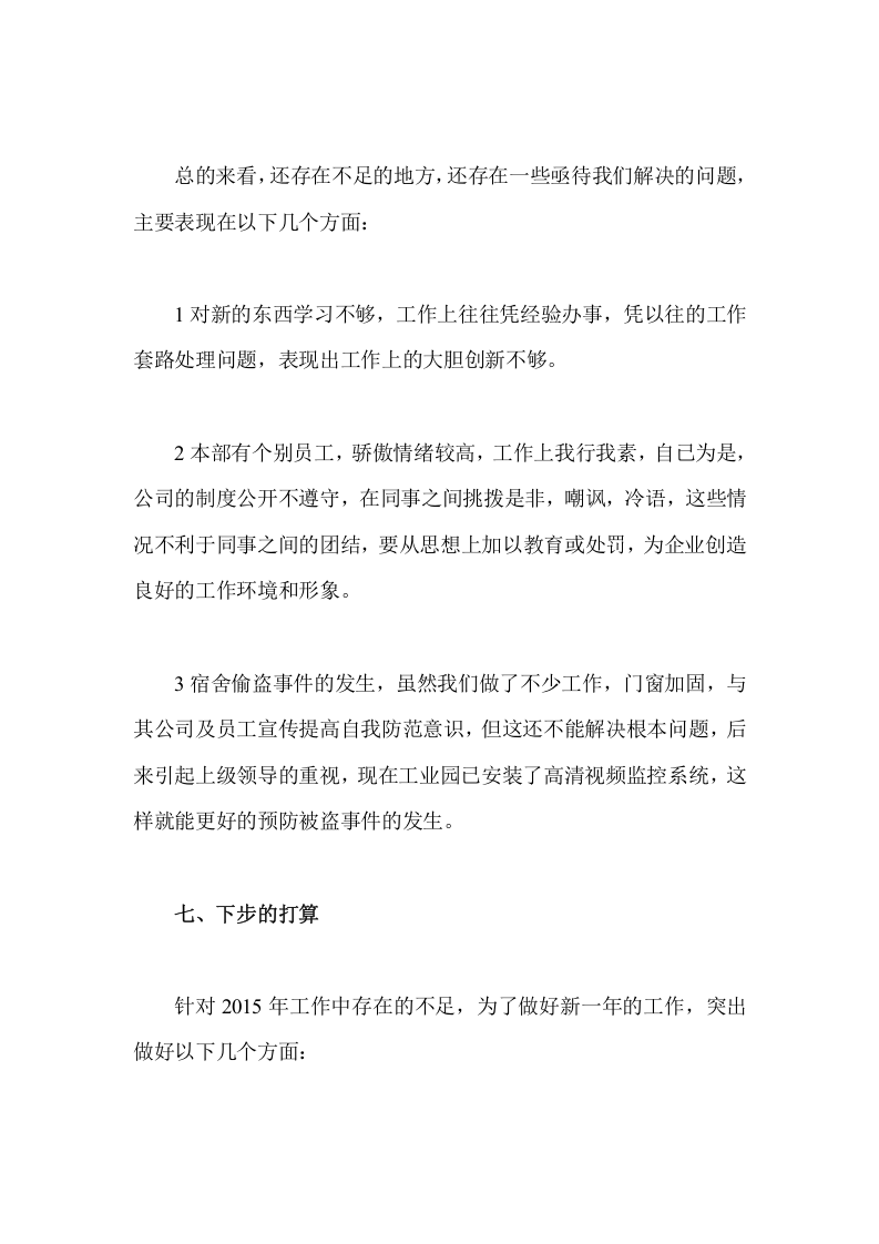 个人年终工作总结模板及范文.doc 第5页
