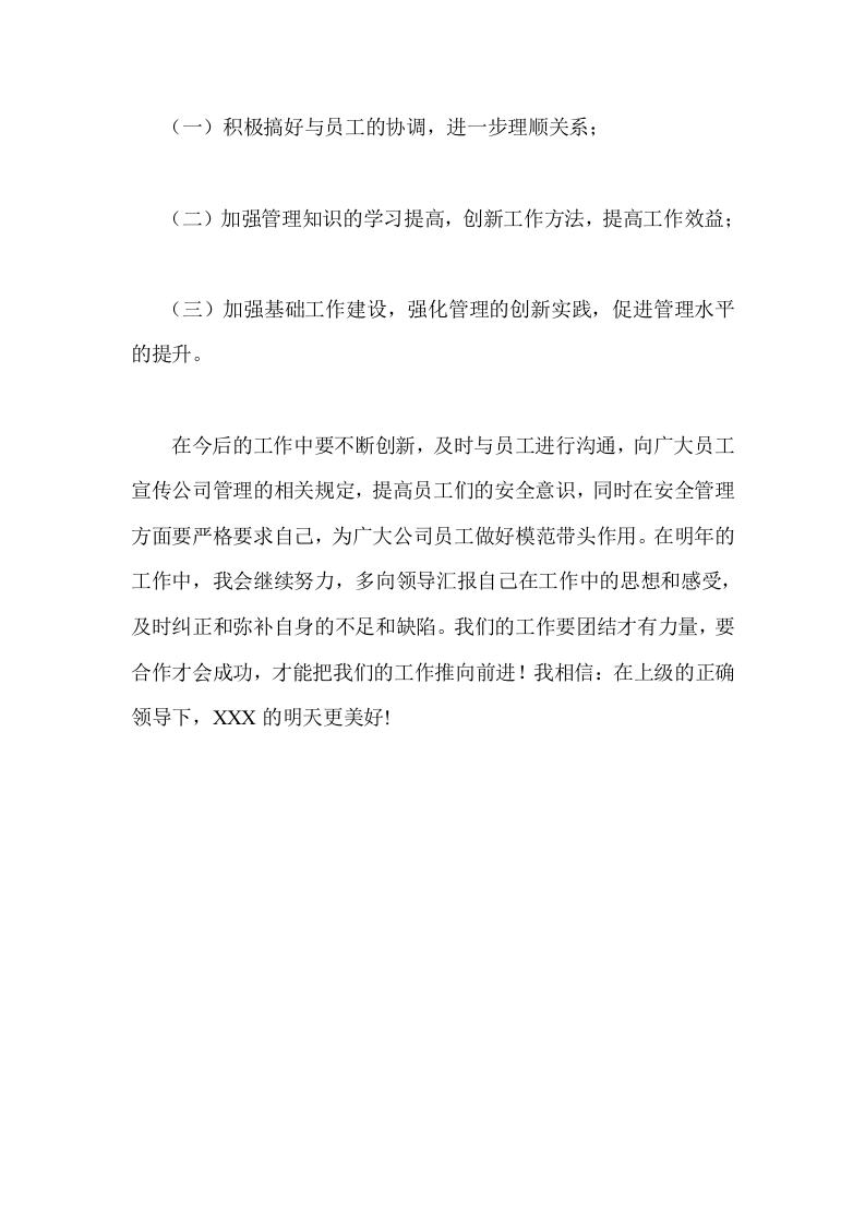 个人年终工作总结模板及范文.doc 第6页