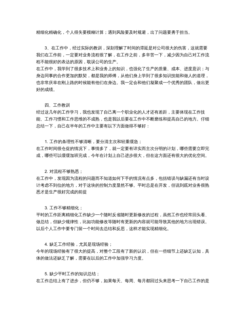 个人年终总结(适用所有行业).doc 第2页