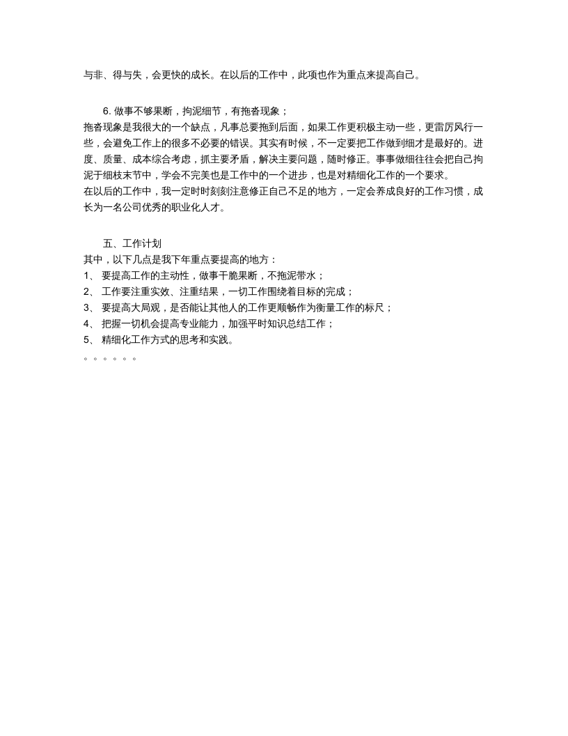 个人年终总结(适用所有行业).doc 第3页