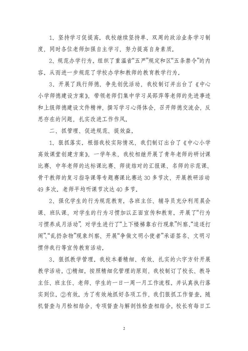 个人述职报告 (1).doc 第2页