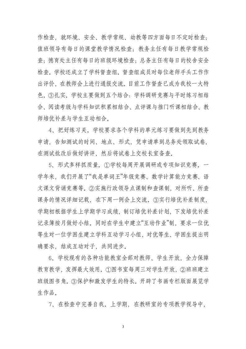 个人述职报告 (1).doc 第3页