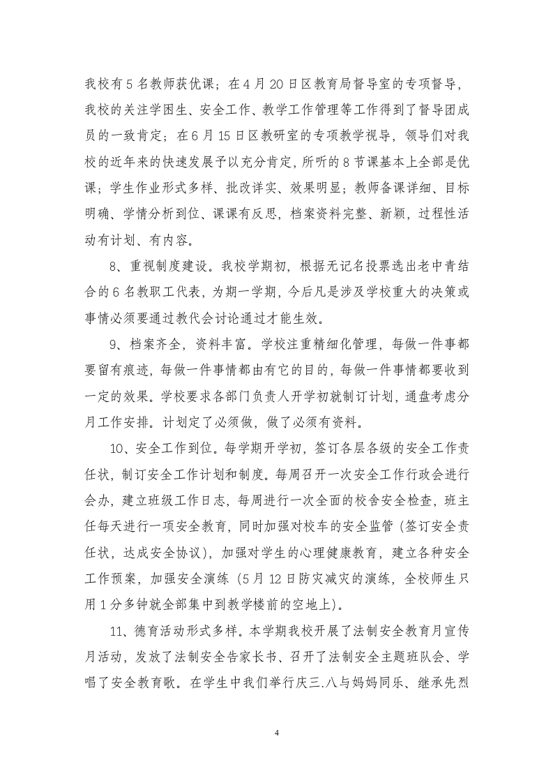 个人述职报告 (1).doc 第4页
