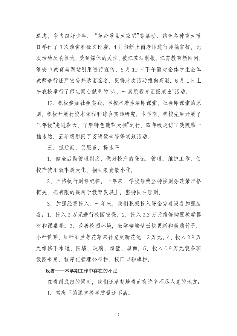 个人述职报告 (1).doc 第5页