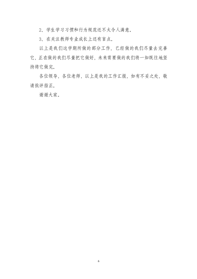 个人述职报告 (1).doc 第6页