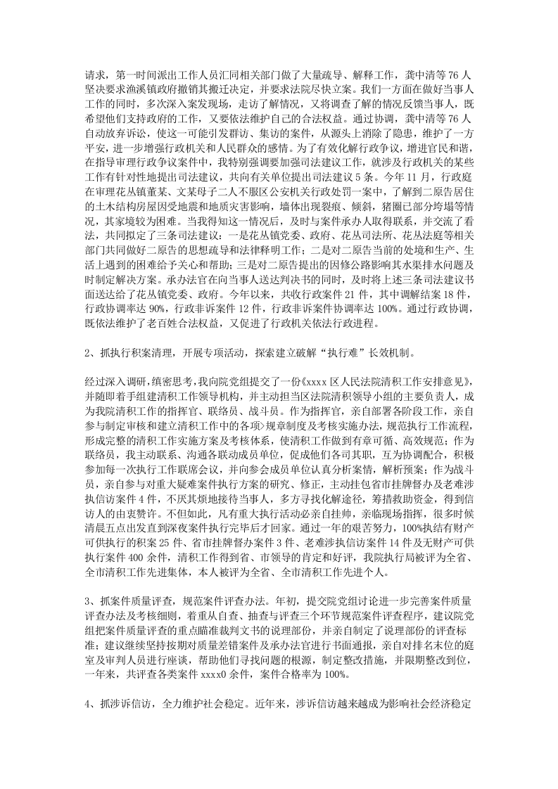 个人述职报告 (2).doc 第2页