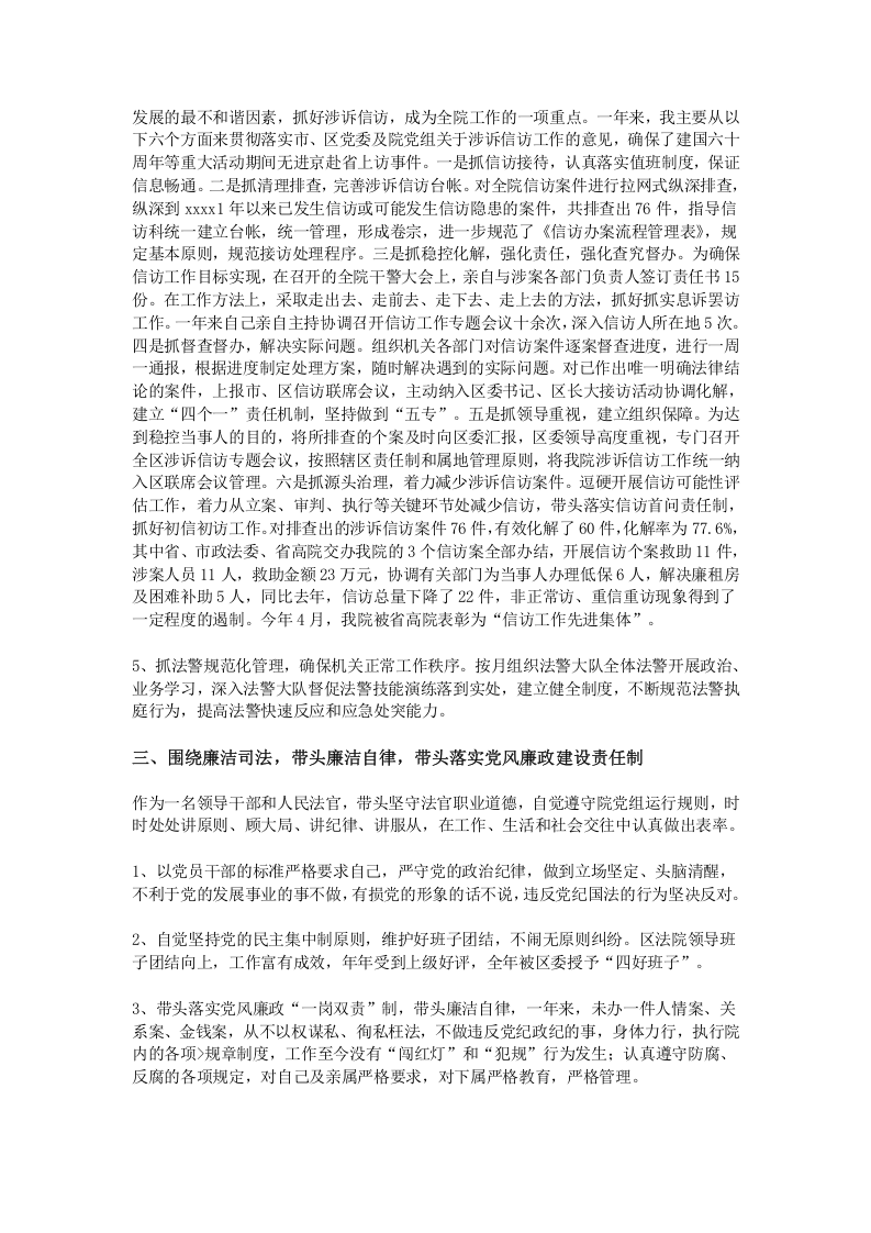 个人述职报告 (2).doc 第3页