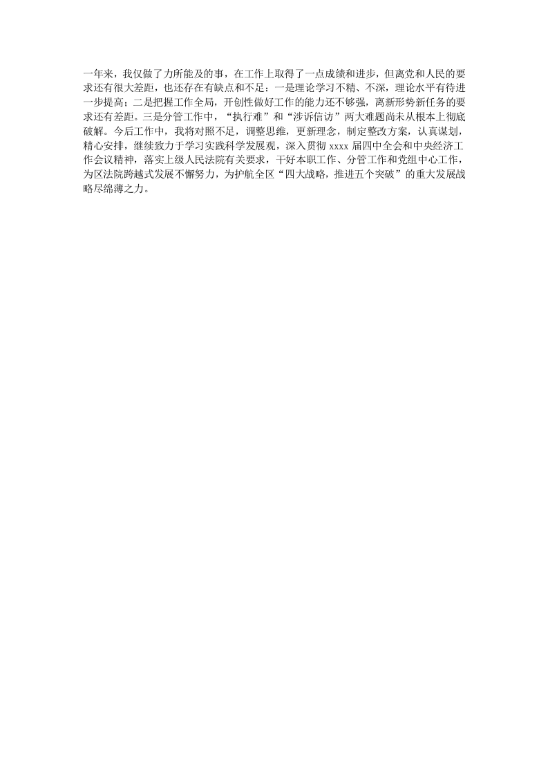 个人述职报告 (2).doc 第4页