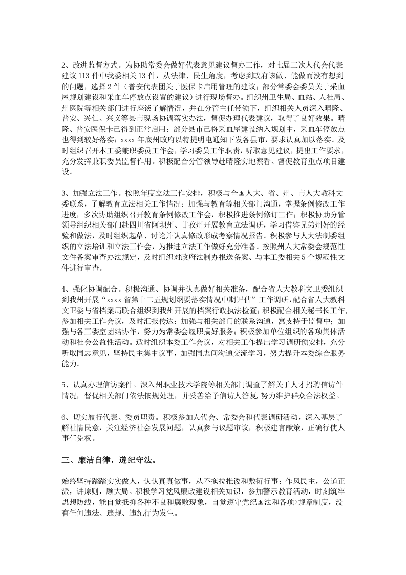 个人述职报告 (3).doc 第2页