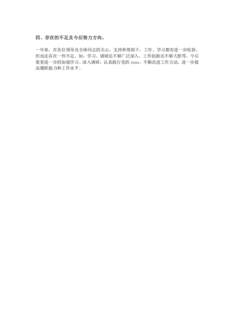 个人述职报告 (3).doc 第3页