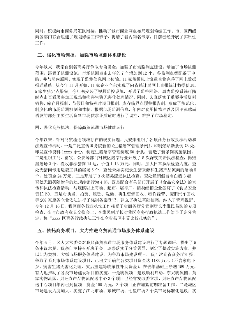 个人述职报告.doc 第2页