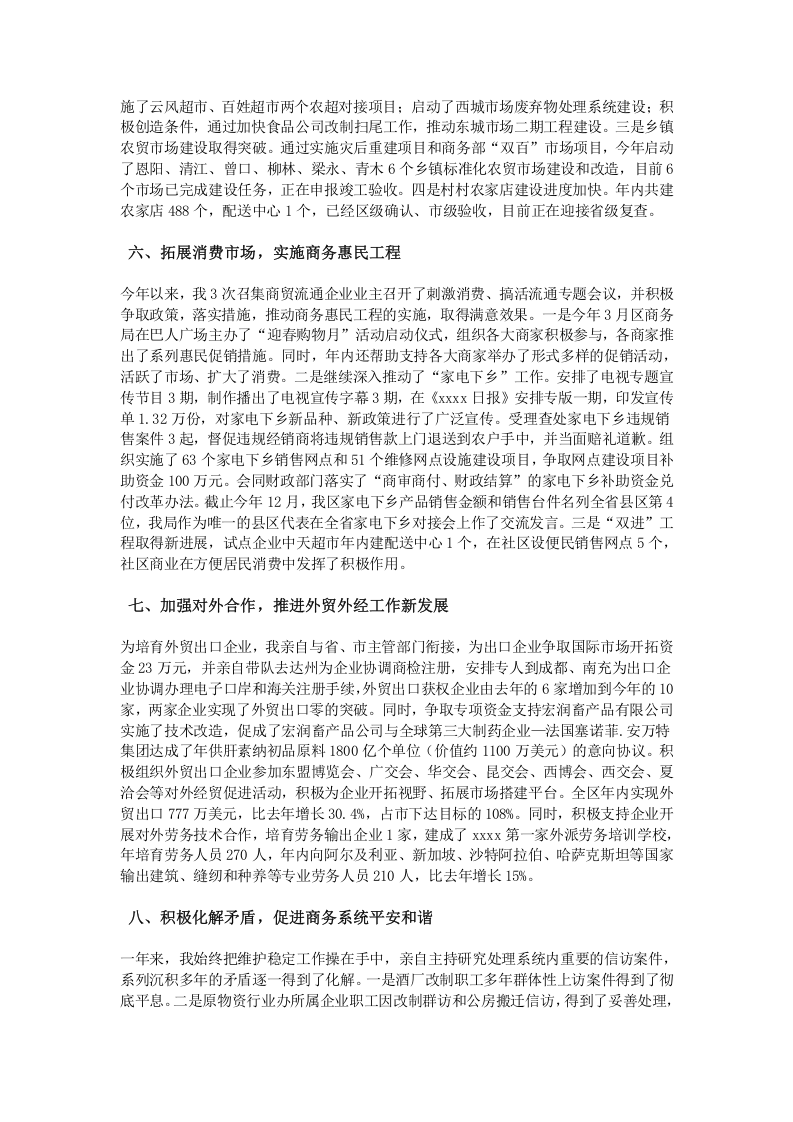 个人述职报告.doc 第3页