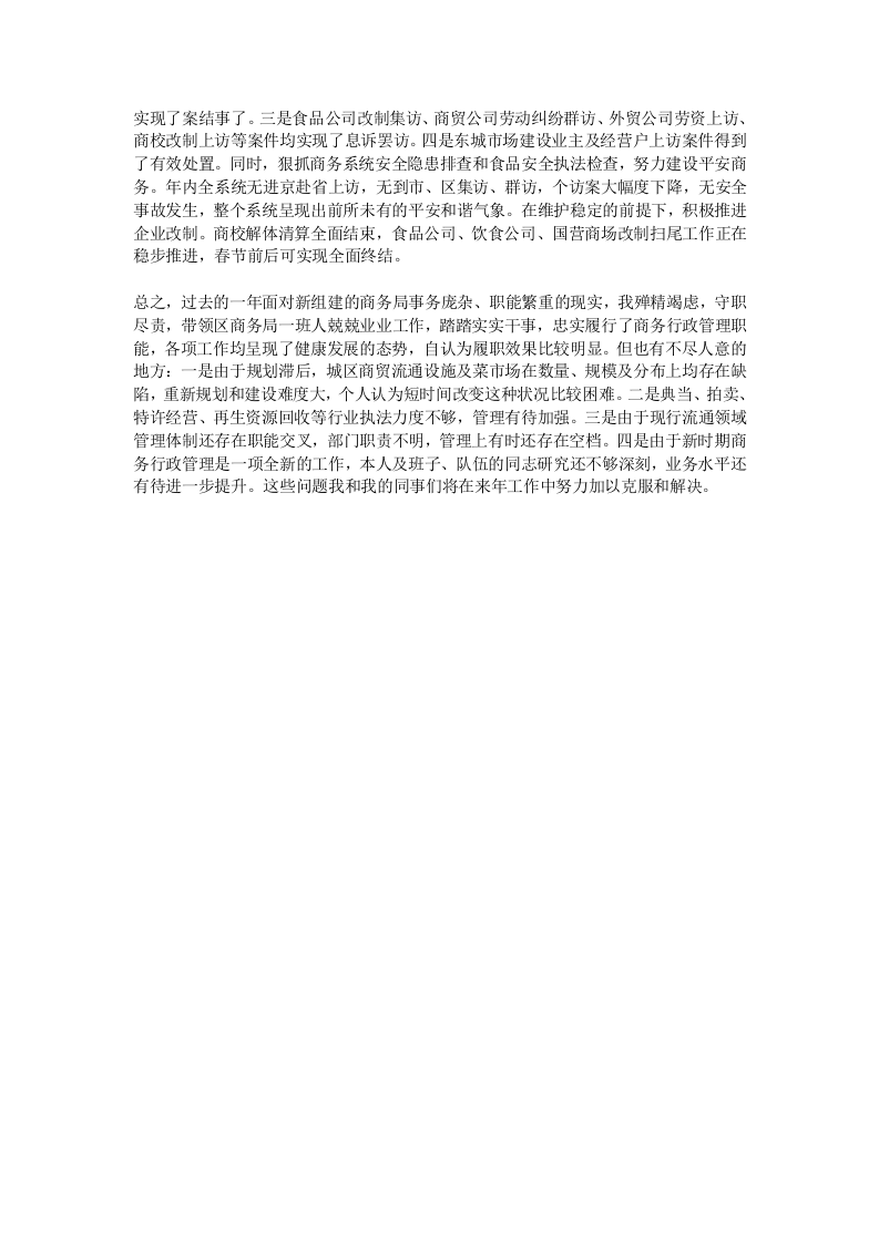 个人述职报告.doc 第4页