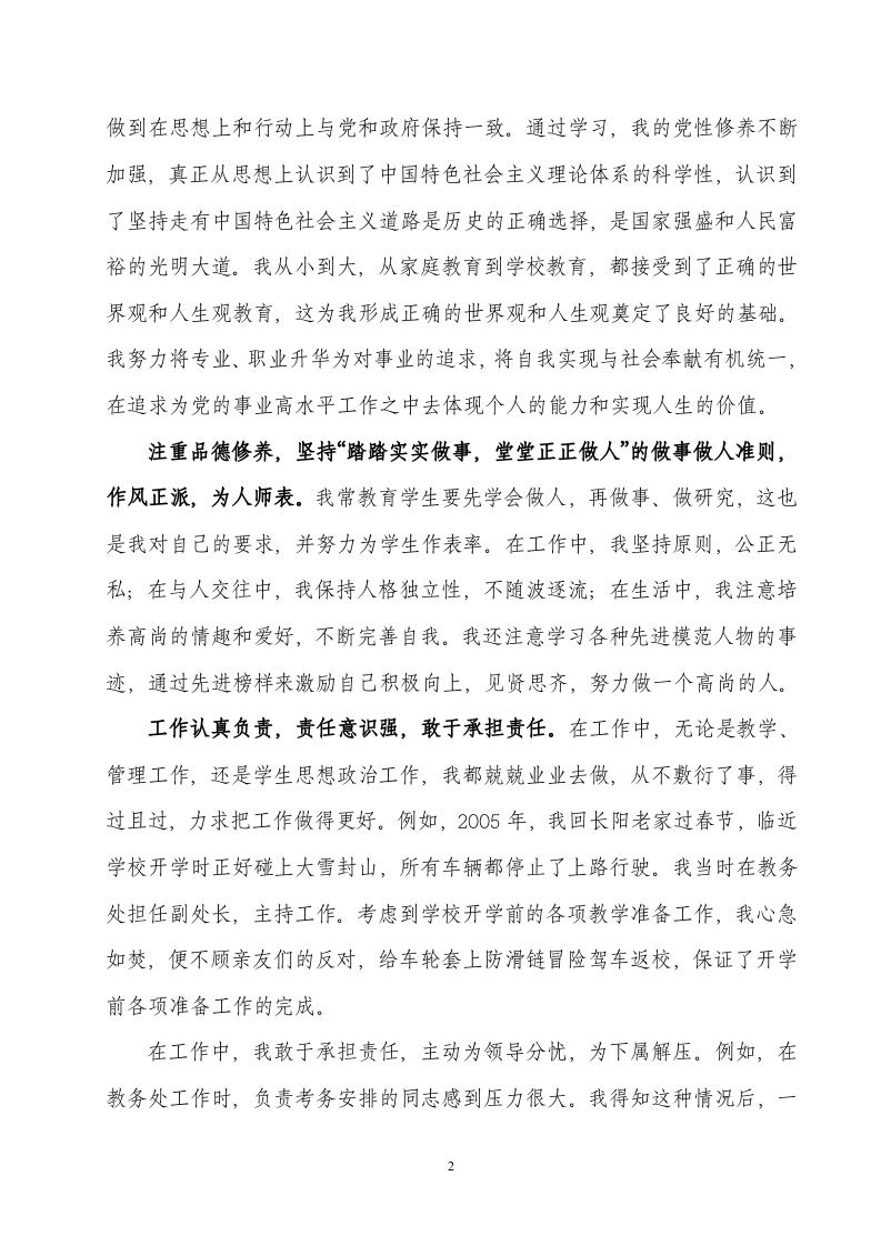 个人思想工作总结.doc 第2页