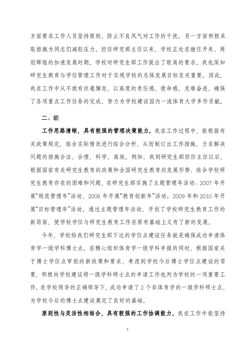 个人思想工作总结.doc 第3页