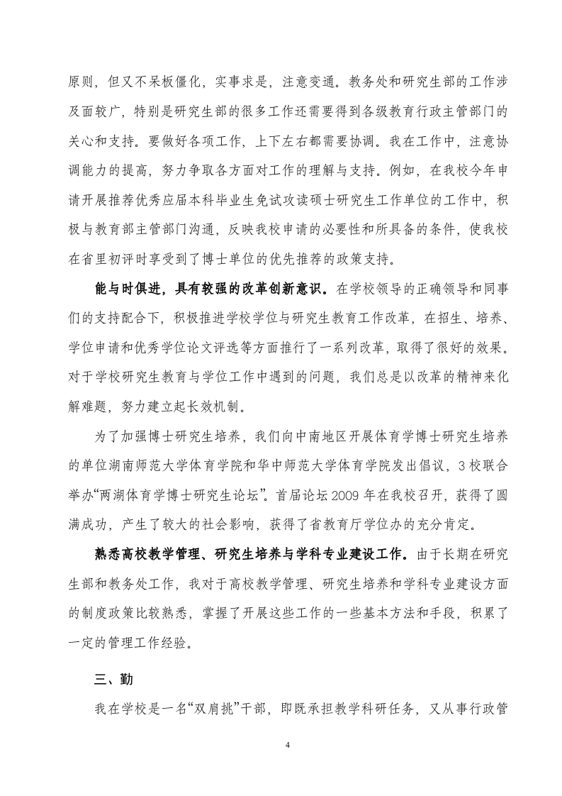 个人思想工作总结.doc 第4页