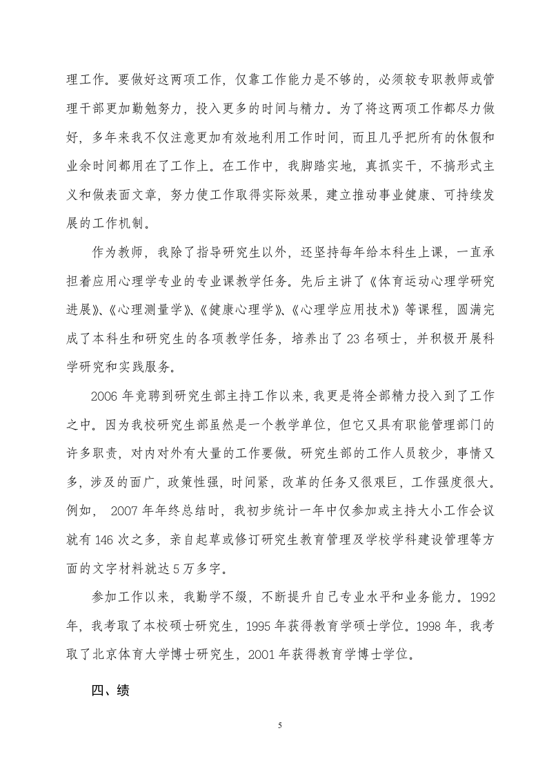 个人思想工作总结.doc 第5页