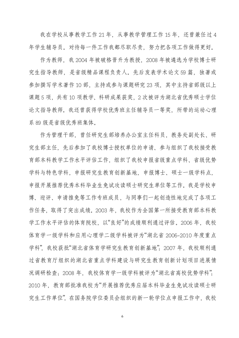 个人思想工作总结.doc 第6页