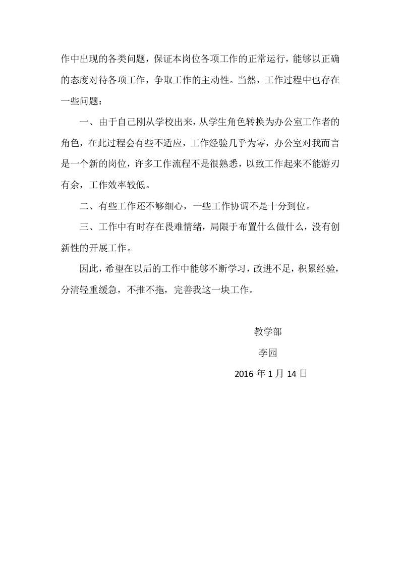 个人总结.doc 第2页