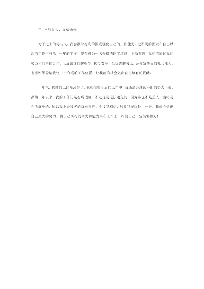 工厂工人年终总结.doc 第2页