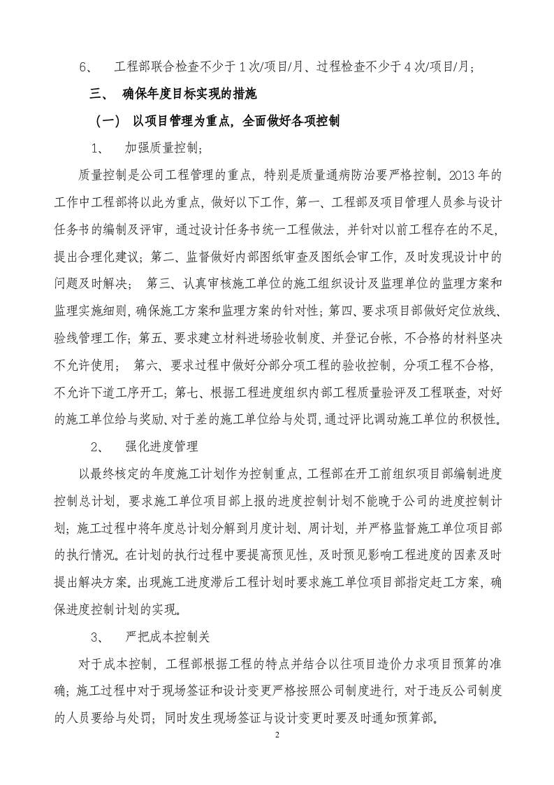 工程部年度工作总结及计划.doc 第2页