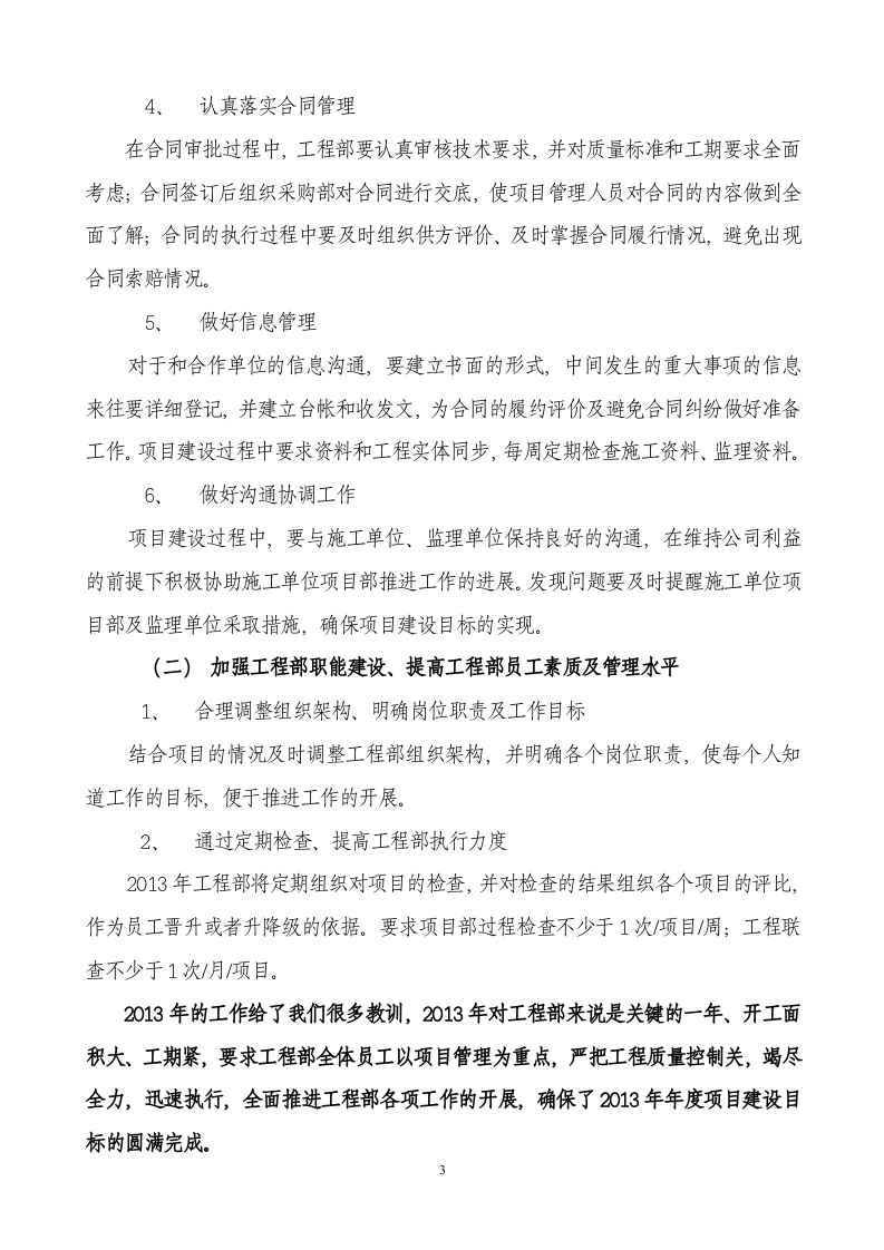 工程部年度工作总结及计划.doc 第3页