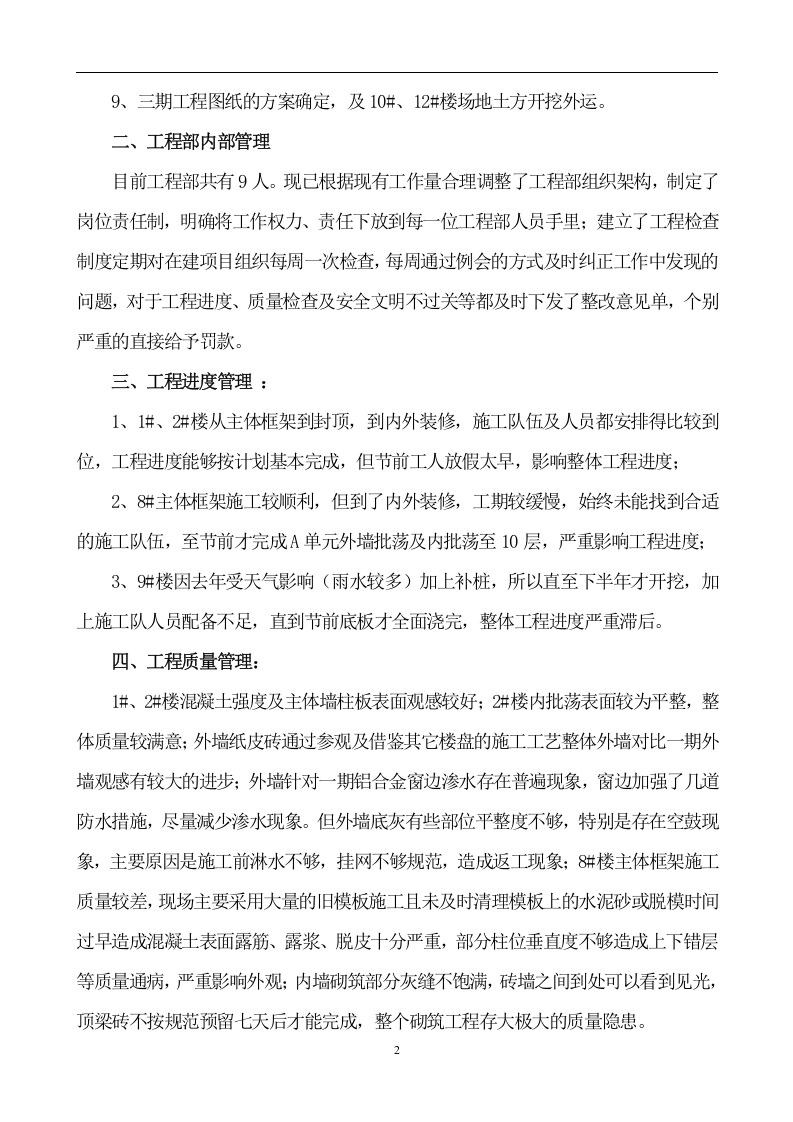 工程部年终总结报告2014.doc 第2页