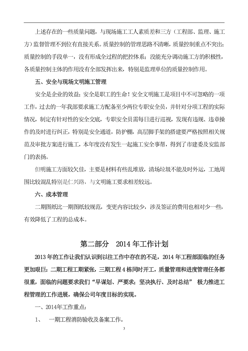 工程部年终总结报告2014.doc 第3页